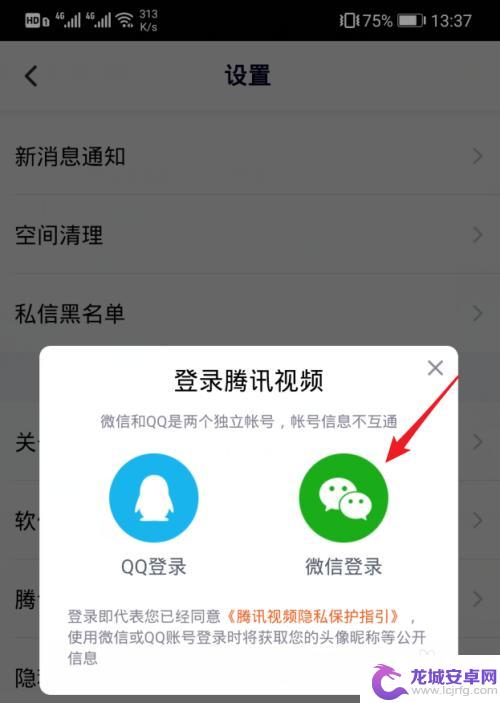 腾讯微视如何切换账号 腾讯视频微信登录切换其他账号方法
