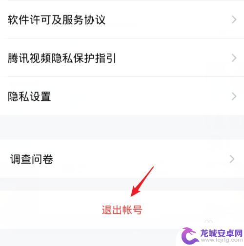 腾讯微视如何切换账号 腾讯视频微信登录切换其他账号方法