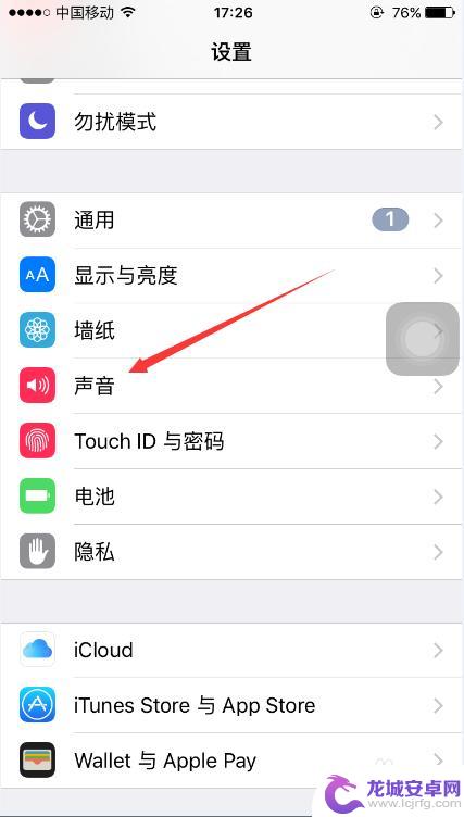 苹果手机如何锁屏声音提示 苹果手机锁屏声音怎么设置