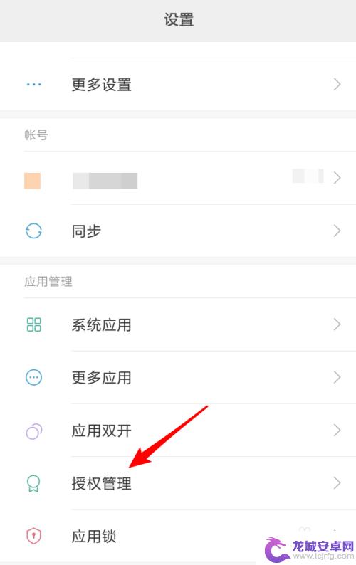 如何打开小米手机设置权限 小米手机权限管理教程