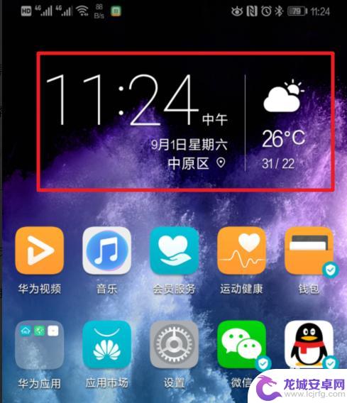 华为手机的天气怎么 华为手机桌面时间和天气设置教程