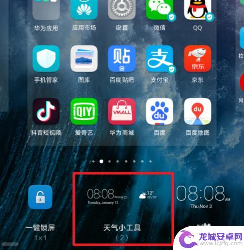 华为手机的天气怎么 华为手机桌面时间和天气设置教程