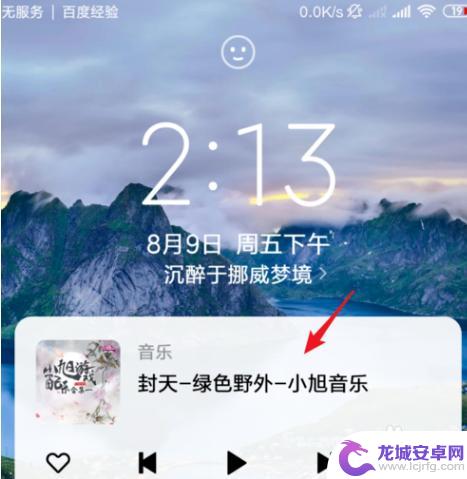 手机如何消除音乐屏 关闭手机锁屏后音乐播放器的方法