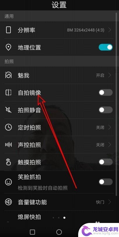 华为手机怎么调照片镜像 华为手机怎么样设置自拍镜像