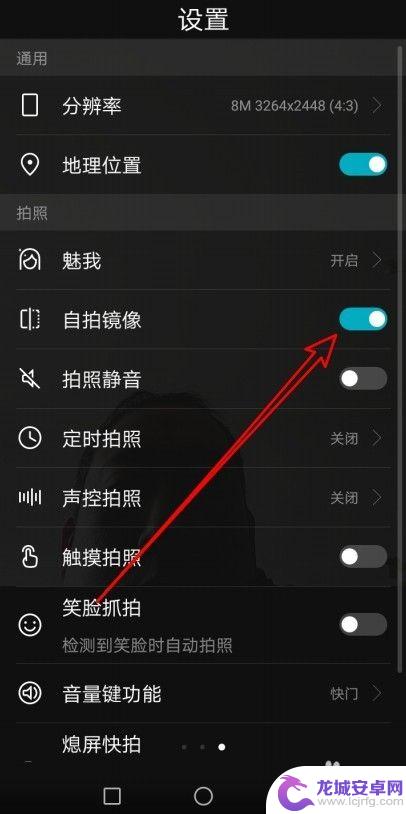 华为手机怎么调照片镜像 华为手机怎么样设置自拍镜像