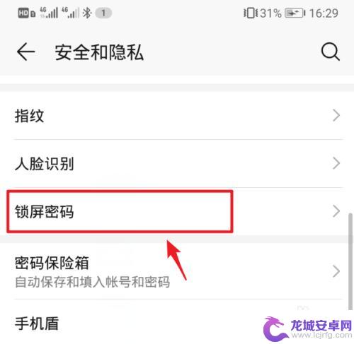 华为手机解锁怎么设置成图案解锁 华为手机图案锁屏设置教程