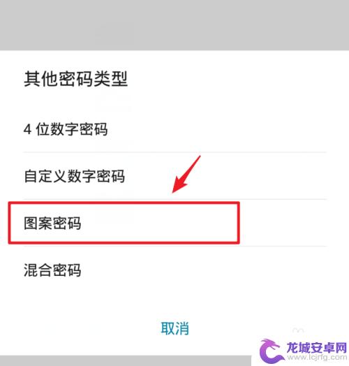 华为手机解锁怎么设置成图案解锁 华为手机图案锁屏设置教程