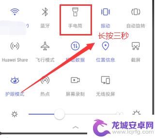 手机如何调整手电亮度 华为手机手电筒亮度怎么调节