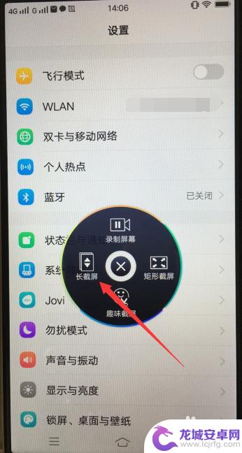 vivo手机怎样长屏截图 vivo手机如何使用滑动截长图功能