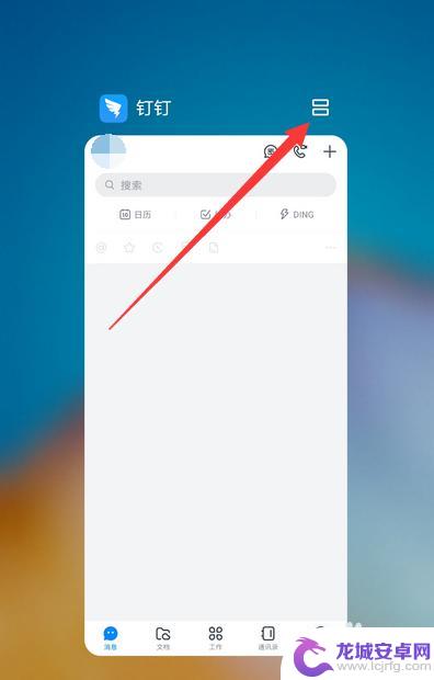 手机钉钉如何可以分屏 钉钉视频会议如何进行分屏