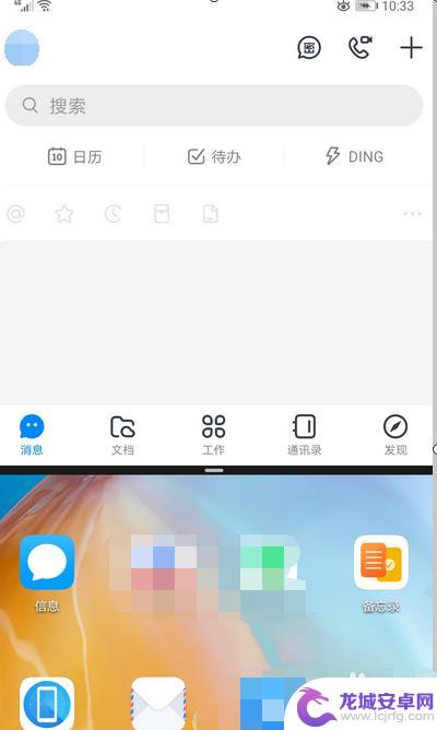 手机钉钉如何可以分屏 钉钉视频会议如何进行分屏