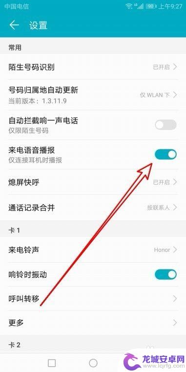 手机怎么来电语音报号 华为手机怎么设置来电语音报号