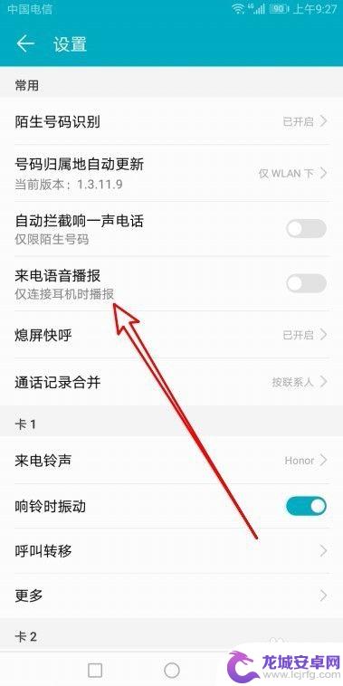 手机怎么来电语音报号 华为手机怎么设置来电语音报号
