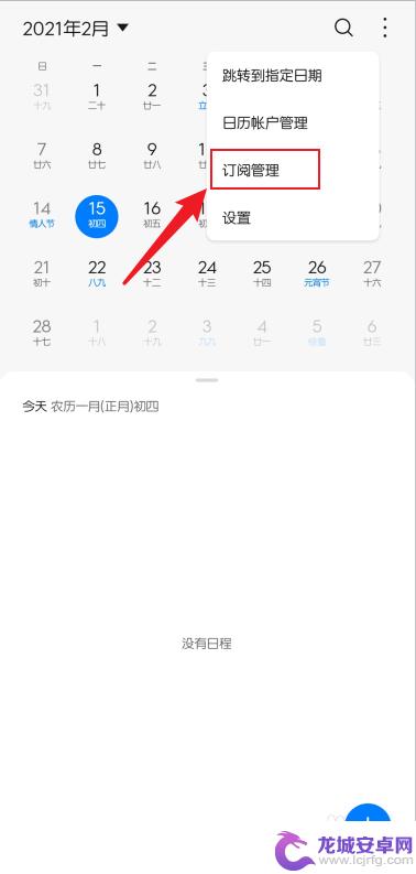 手机自带日历怎么查黄历 华为手机如何查看黄历