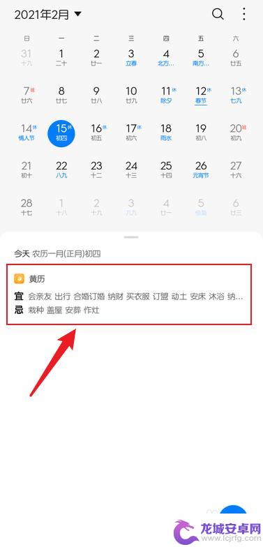 手机自带日历怎么查黄历 华为手机如何查看黄历