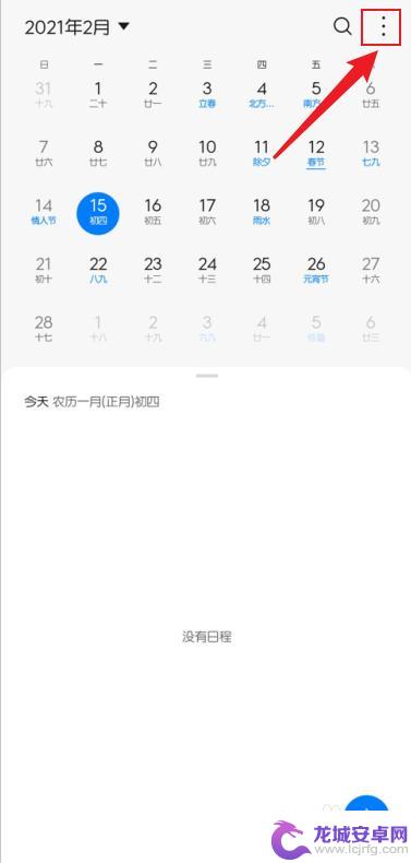 手机自带日历怎么查黄历 华为手机如何查看黄历