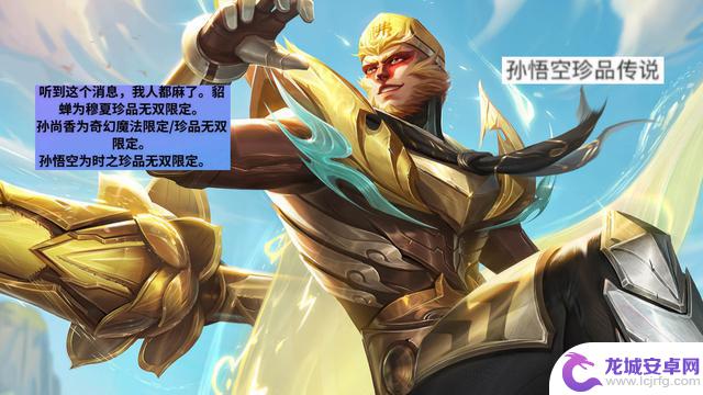 孙悟空神秘珍品曝光,伽罗全新皮肤揭晓,碎片商店惊喜更新,元歌传说即将登场
