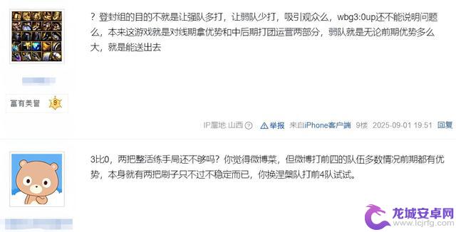 WBG轻松晋级UP晋级季后赛,Doinb质疑赛制:两组实力悬殊过大!