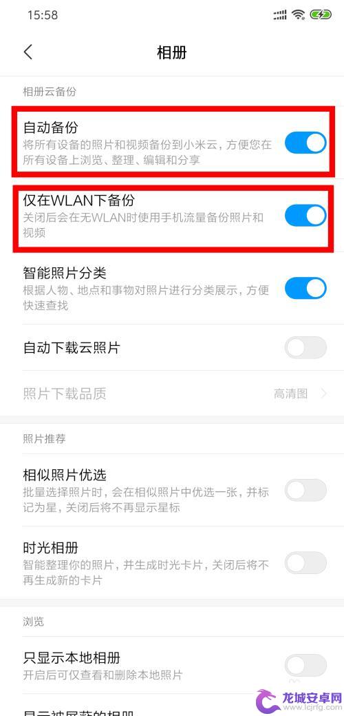 怎么取消手机桌面备份照片 怎样关闭小米手机照片的云备份功能