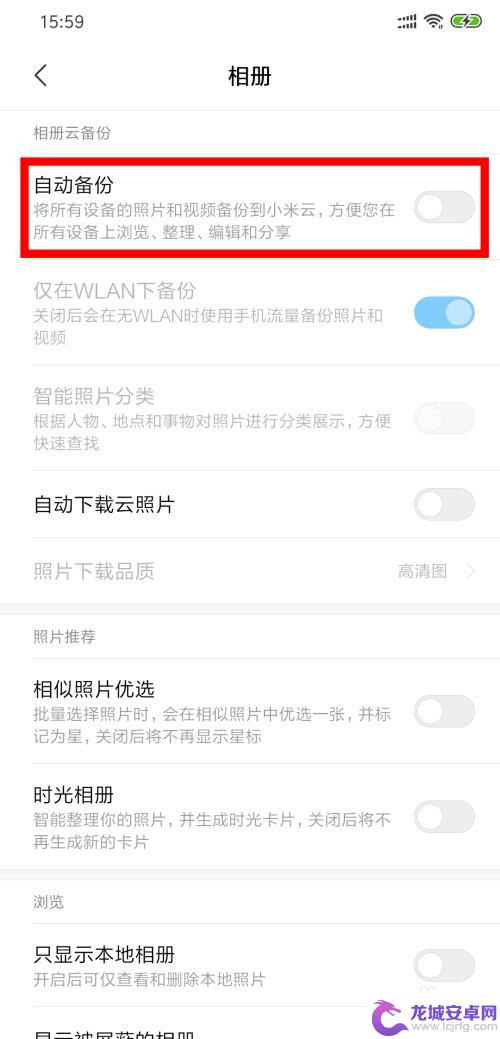 怎么取消手机桌面备份照片 怎样关闭小米手机照片的云备份功能