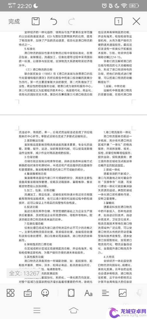 手机wpa怎么分栏 手机WPS如何快速将文档分为两列或三列