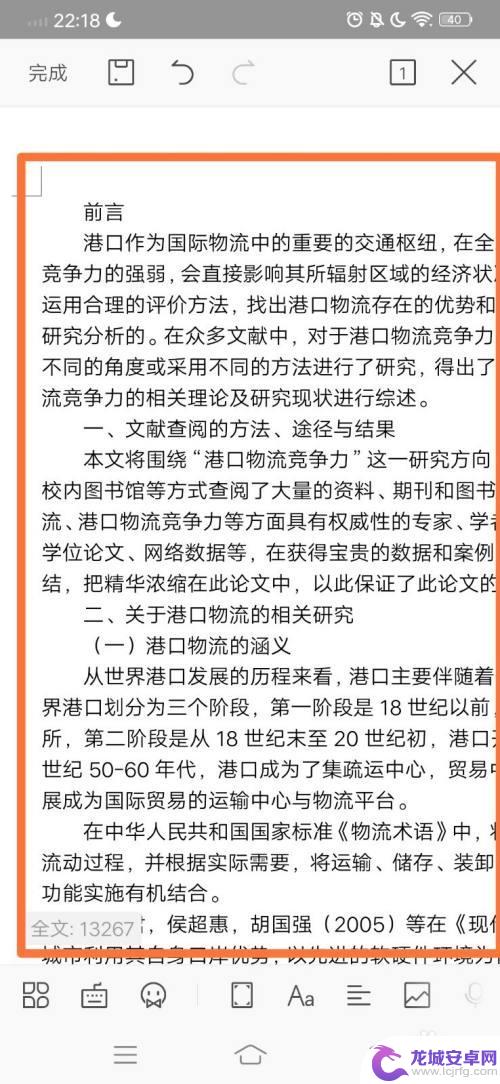 手机wpa怎么分栏 手机WPS如何快速将文档分为两列或三列