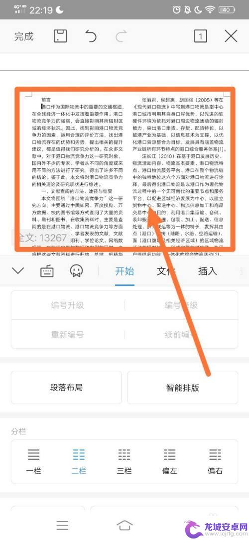 手机wpa怎么分栏 手机WPS如何快速将文档分为两列或三列