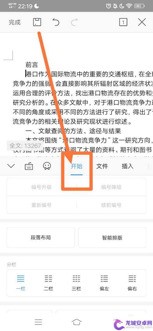 手机wpa怎么分栏 手机WPS如何快速将文档分为两列或三列