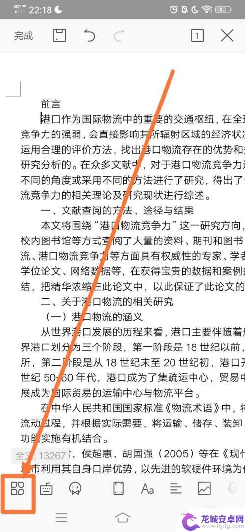 手机wpa怎么分栏 手机WPS如何快速将文档分为两列或三列