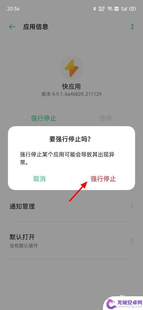 oppo手机如何关闭快应用自动弹出 oppo快应用如何关闭