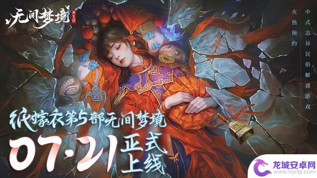 七月新游预告：多款Steam移植佳作来袭、《纸嫁衣5》《三伏》上线