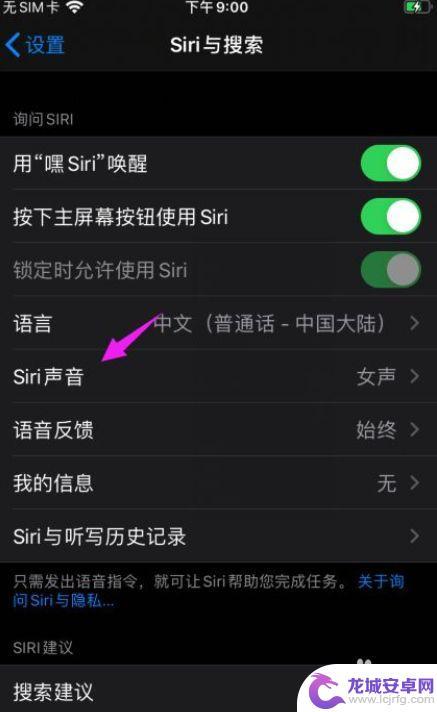 iphone怎么设置siri只识别自己的声音 iOS9新功能如何让Siri只认得我的声音