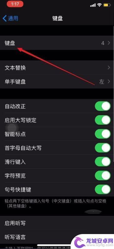 手机键盘老是换成自带的 iOS13系统第三方键盘自动切换成系统原生键盘怎么解决