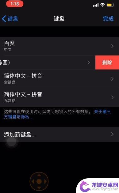 手机键盘老是换成自带的 iOS13系统第三方键盘自动切换成系统原生键盘怎么解决