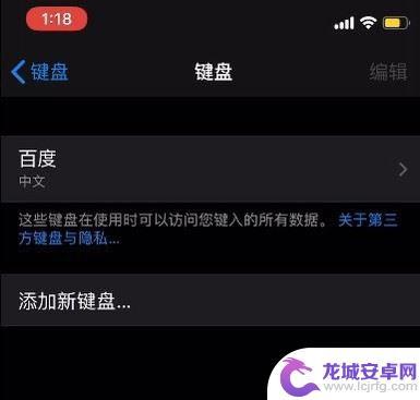 手机键盘老是换成自带的 iOS13系统第三方键盘自动切换成系统原生键盘怎么解决