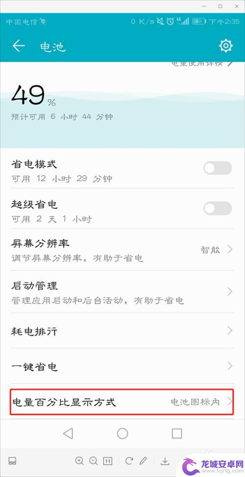 荣耀手机电量百分比怎么弄出来 华为手机电量百分比显示设置教程