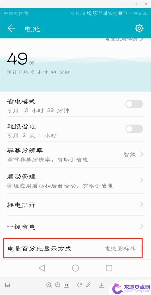 荣耀手机电量百分比怎么弄出来 华为手机电量百分比显示设置教程