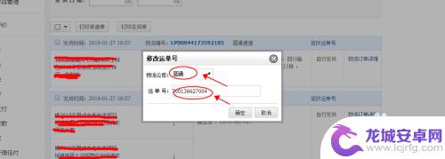 手机阿里如何改单号 阿里巴巴卖家修改订单中的快递单号步骤