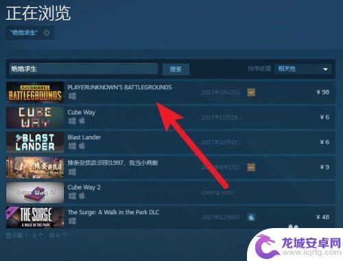 steam上怎么搜吃鸡 Steam绝地求生怎么找