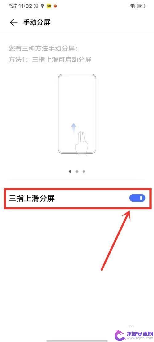 vivo手机三指滑屏怎么操作 vivo手机如何设置三指上滑分屏
