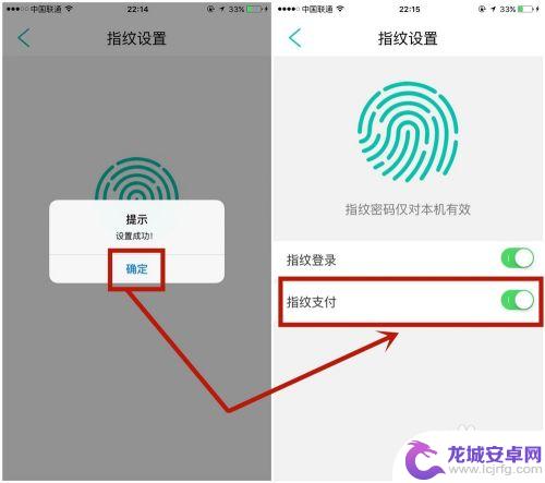 农行手机怎么设置指纹支付 农业银行指纹支付开通流程