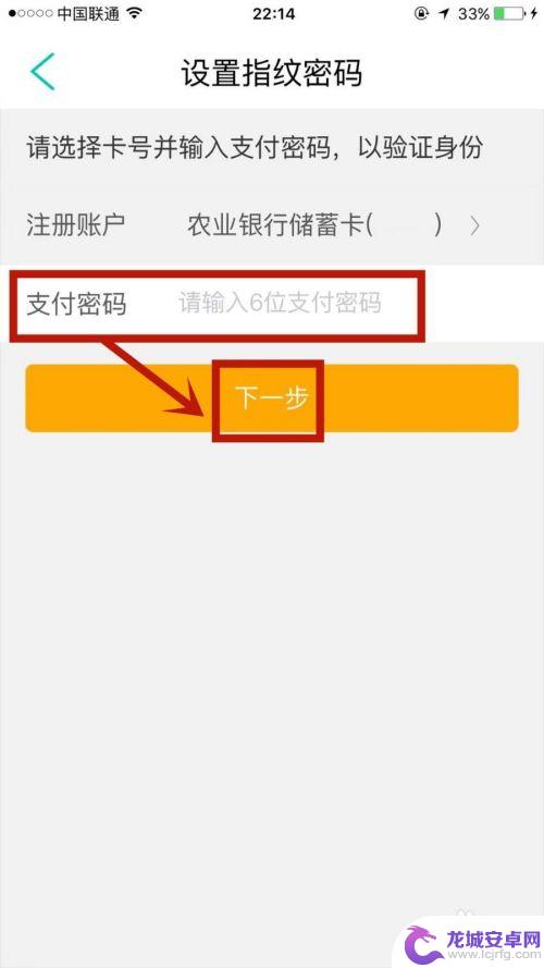 农行手机怎么设置指纹支付 农业银行指纹支付开通流程