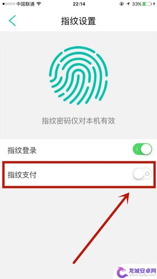 农行手机怎么设置指纹支付 农业银行指纹支付开通流程