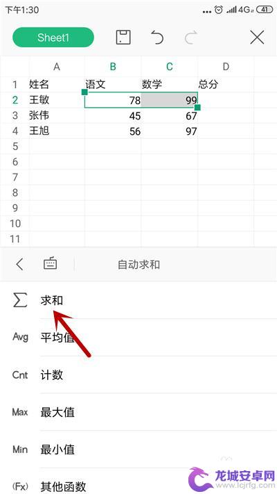 手机里面表格怎么求和 手机WPS表格怎么设置自动求和公式