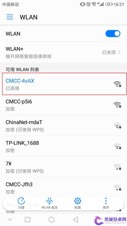 手机上已连接的wifi怎么看密码 如何查看手机连接过的WiFi密码