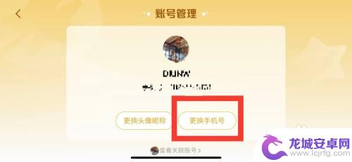 王者如何更换账号绑定手机 如何解除王者荣耀星会员绑定手机号
