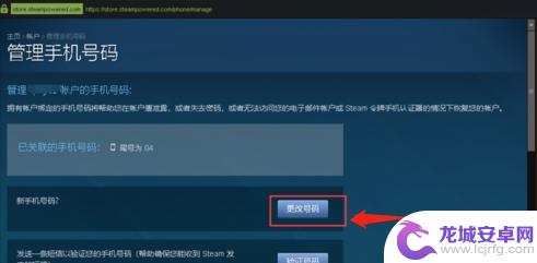 steam怎么改手机验证码 怎样修改Steam账号绑定的手机号