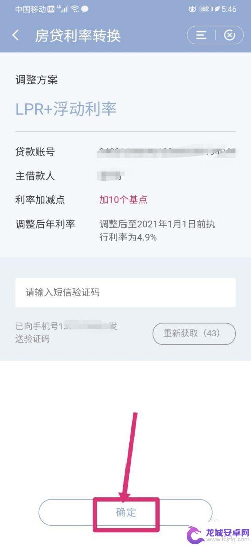 手机app怎么设置lpr 建设银行手机APP存量LPR转换操作指南