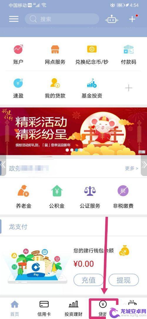 手机app怎么设置lpr 建设银行手机APP存量LPR转换操作指南