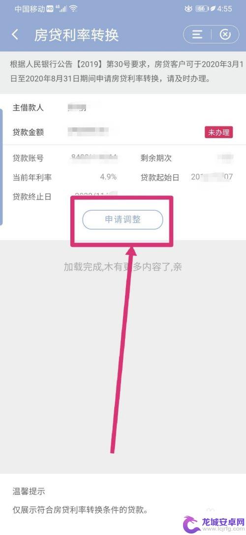 手机app怎么设置lpr 建设银行手机APP存量LPR转换操作指南